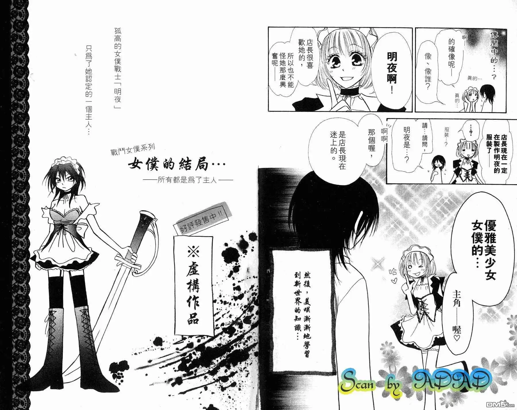 《会长是女仆大人》第1卷 第96页