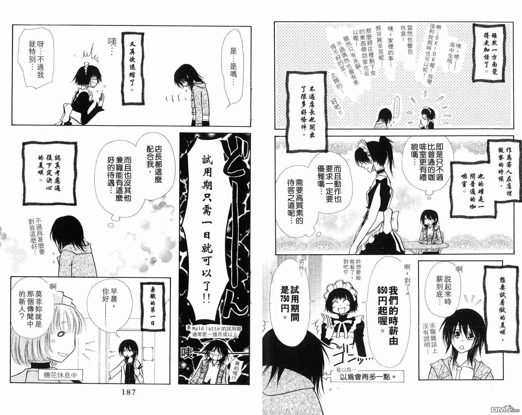 《会长是女仆大人》第1卷 第95页