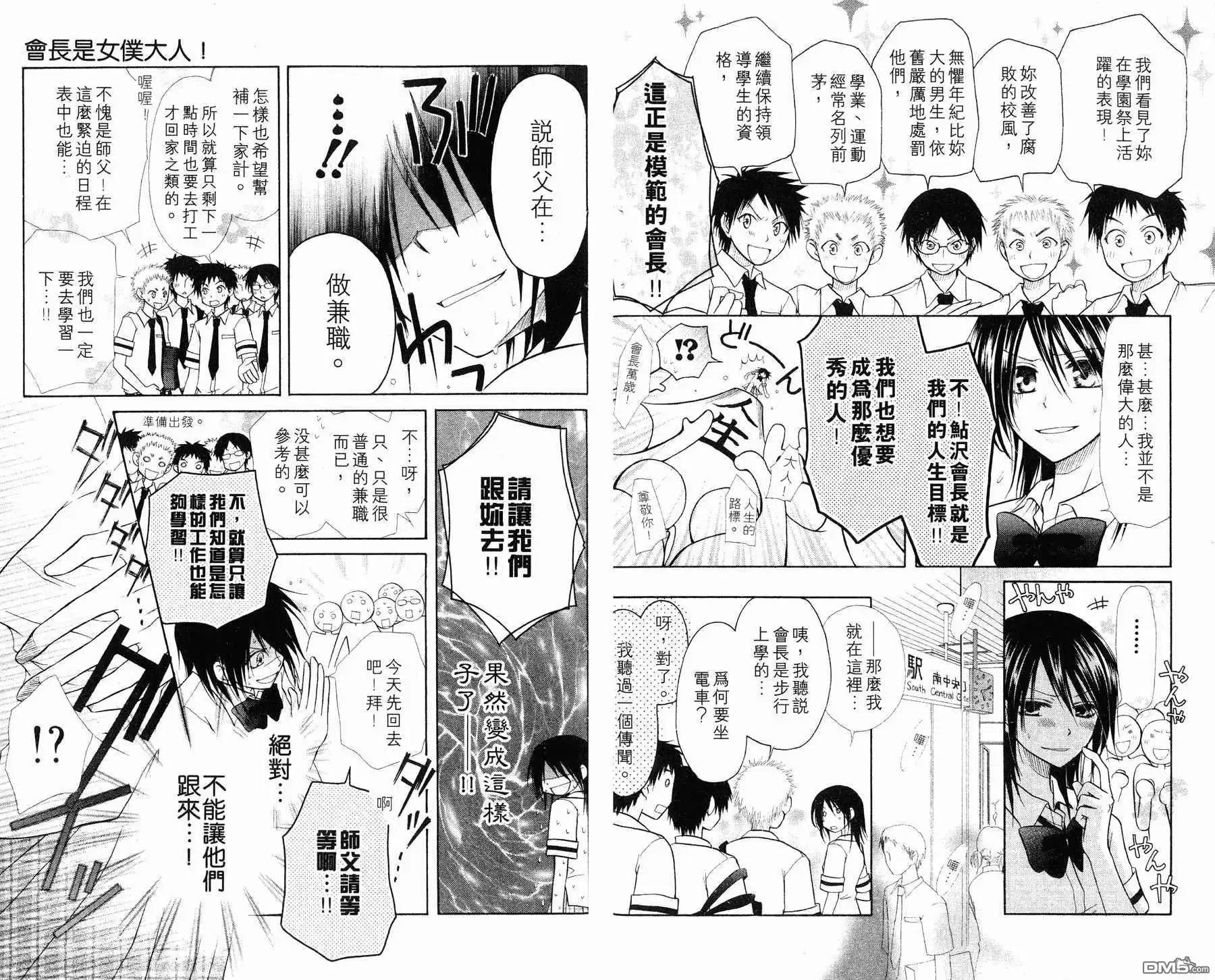 《会长是女仆大人》第1卷 第58页