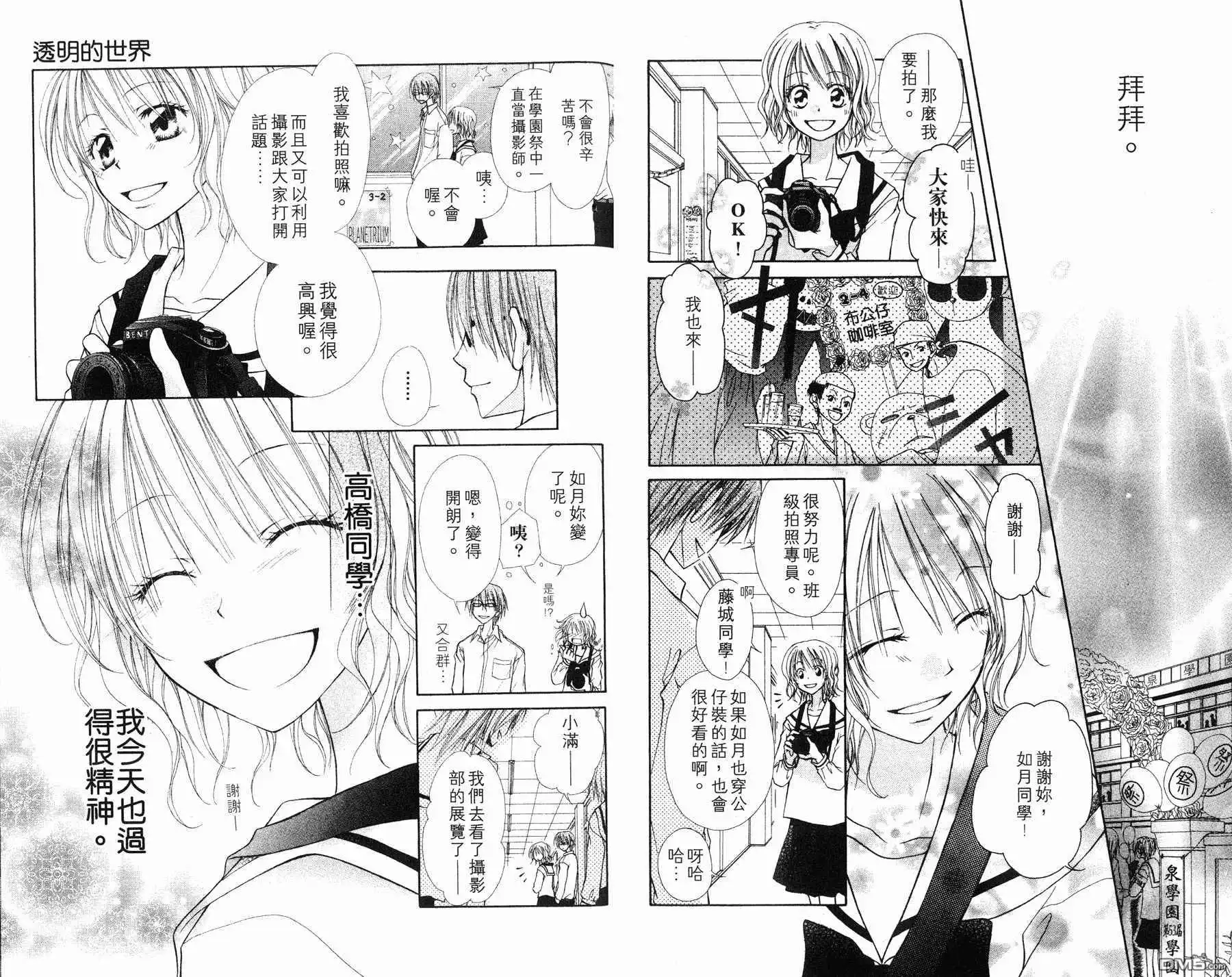 《会长是女仆大人》第1卷 第91页