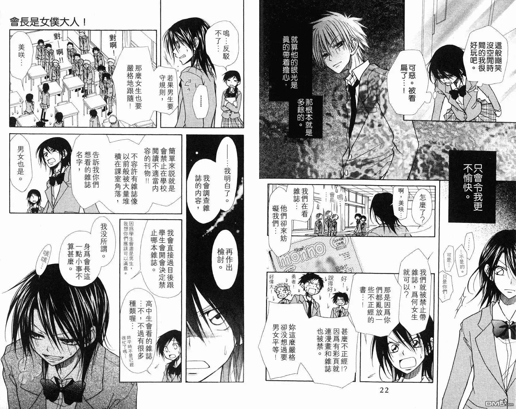 《会长是女仆大人》第1卷 第13页