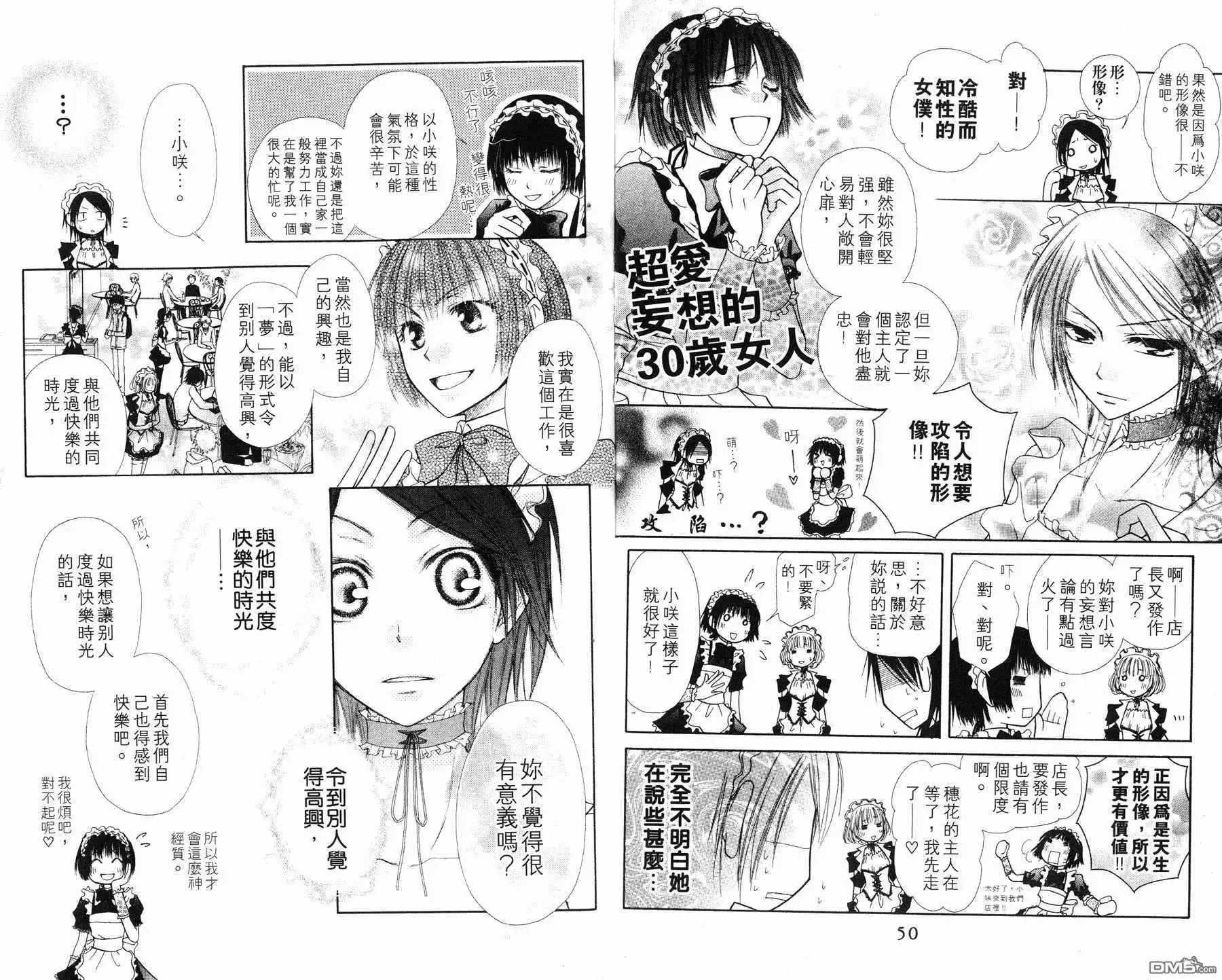 《会长是女仆大人》第1卷 第27页