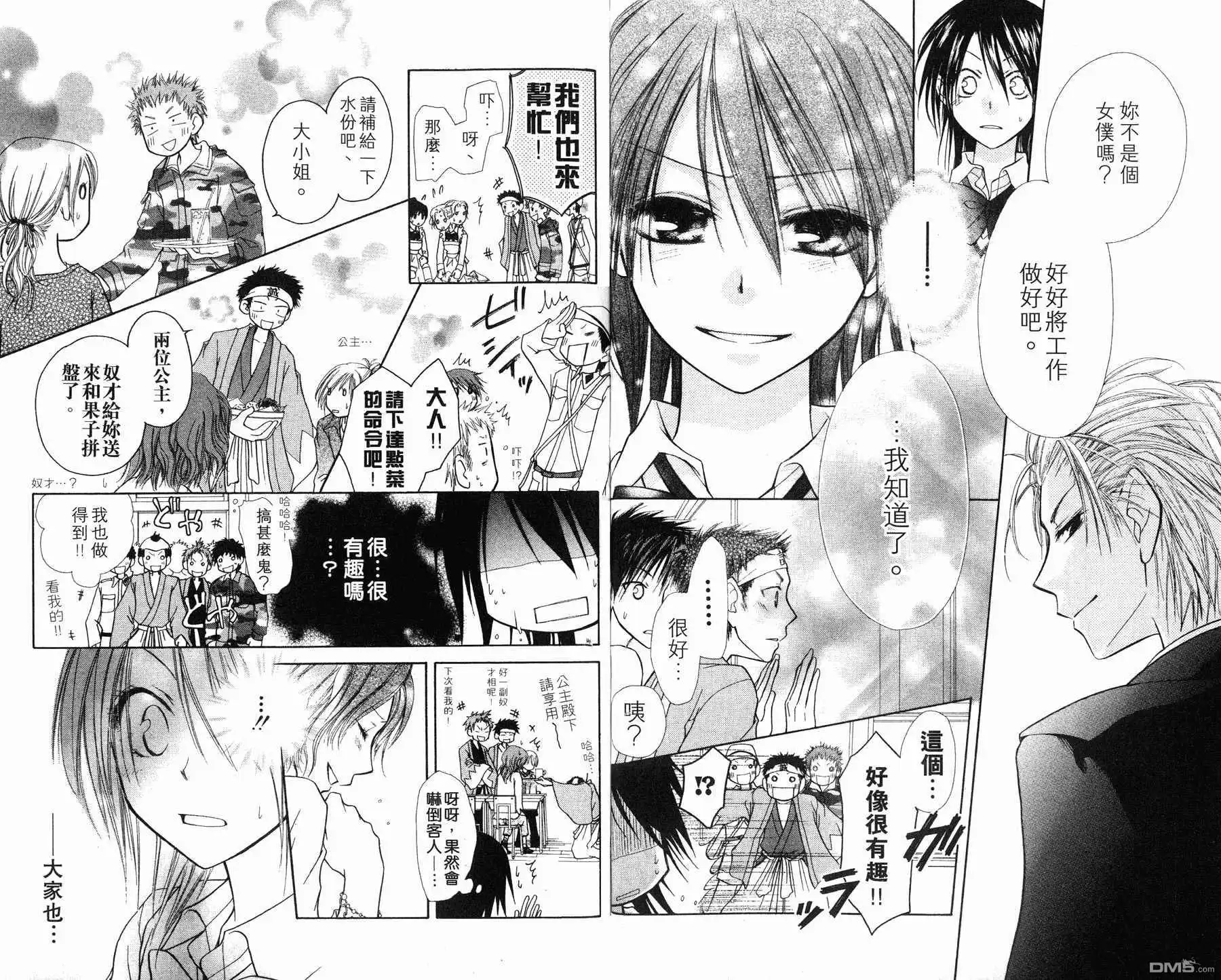 《会长是女仆大人》第1卷 第35页