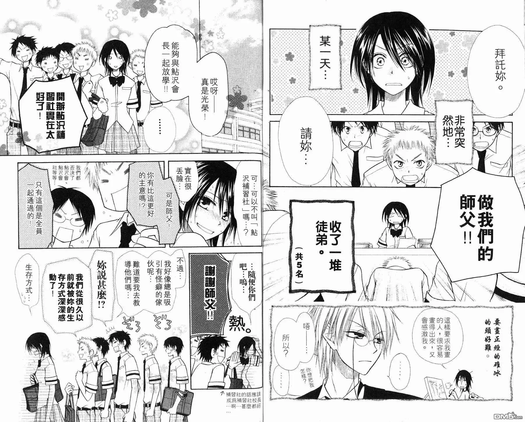 《会长是女仆大人》第1卷 第57页