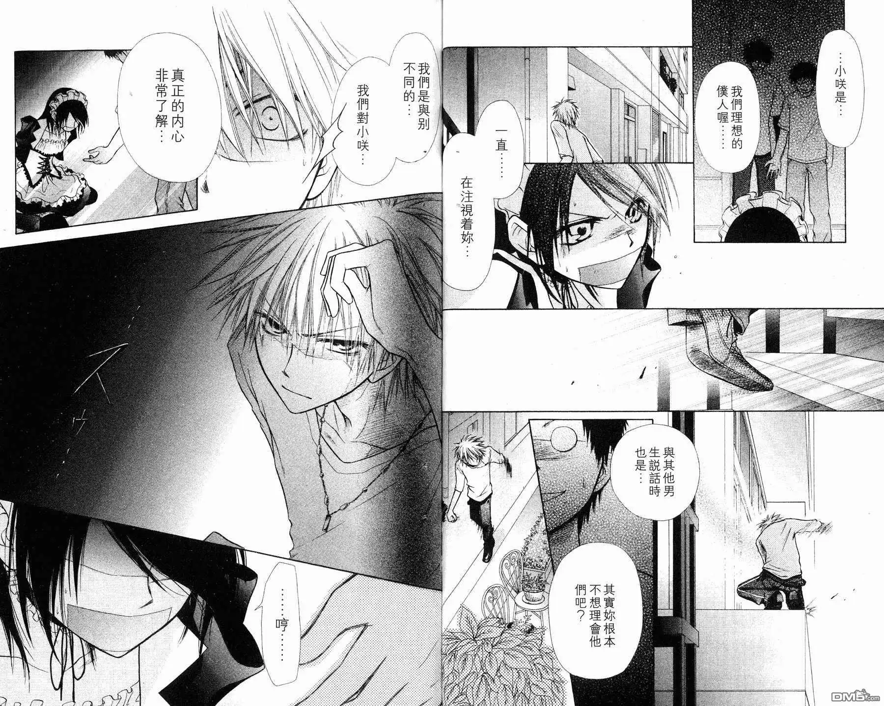 《会长是女仆大人》第1卷 第52页