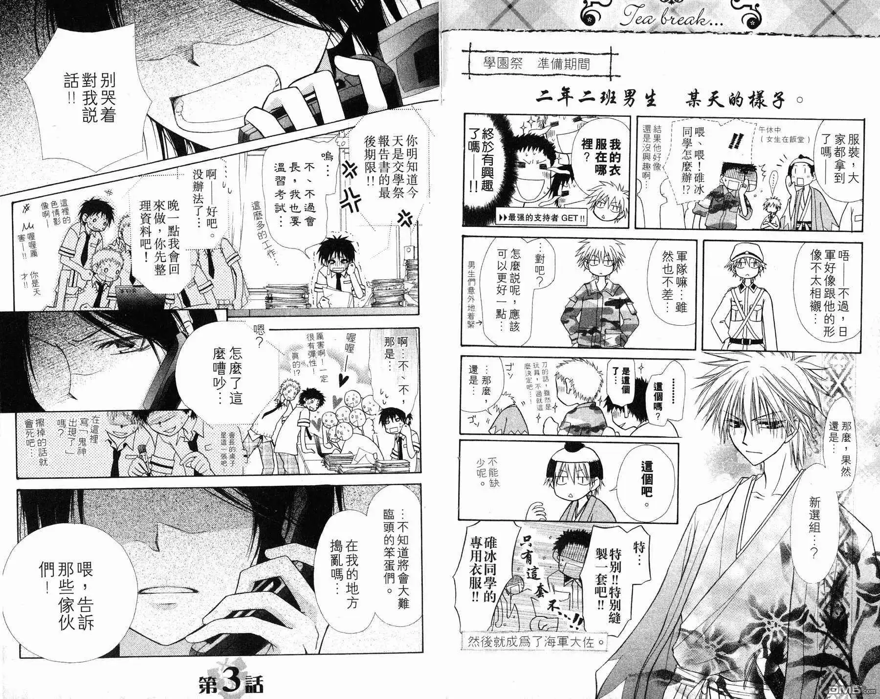 《会长是女仆大人》第1卷 第40页