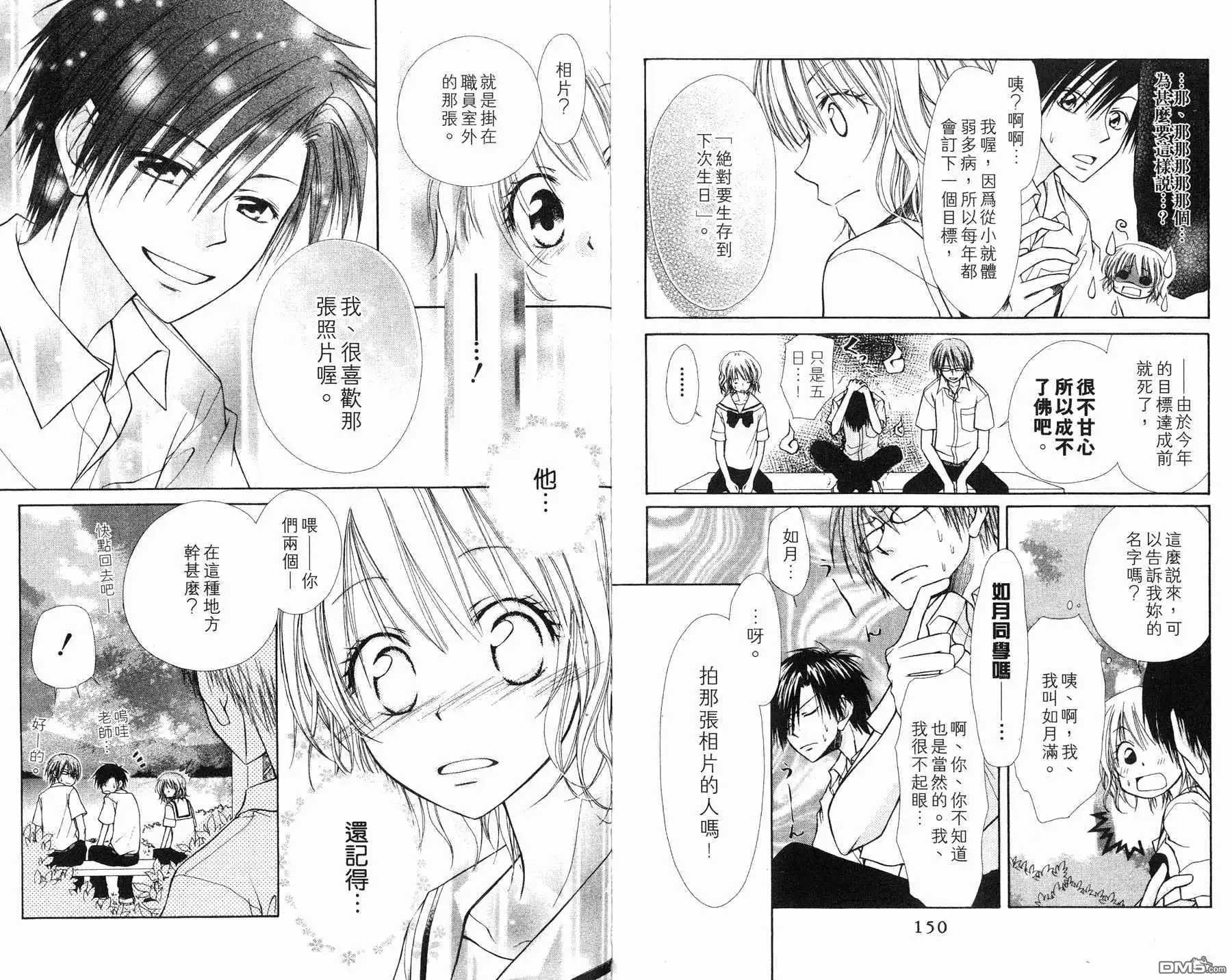 《会长是女仆大人》第1卷 第77页