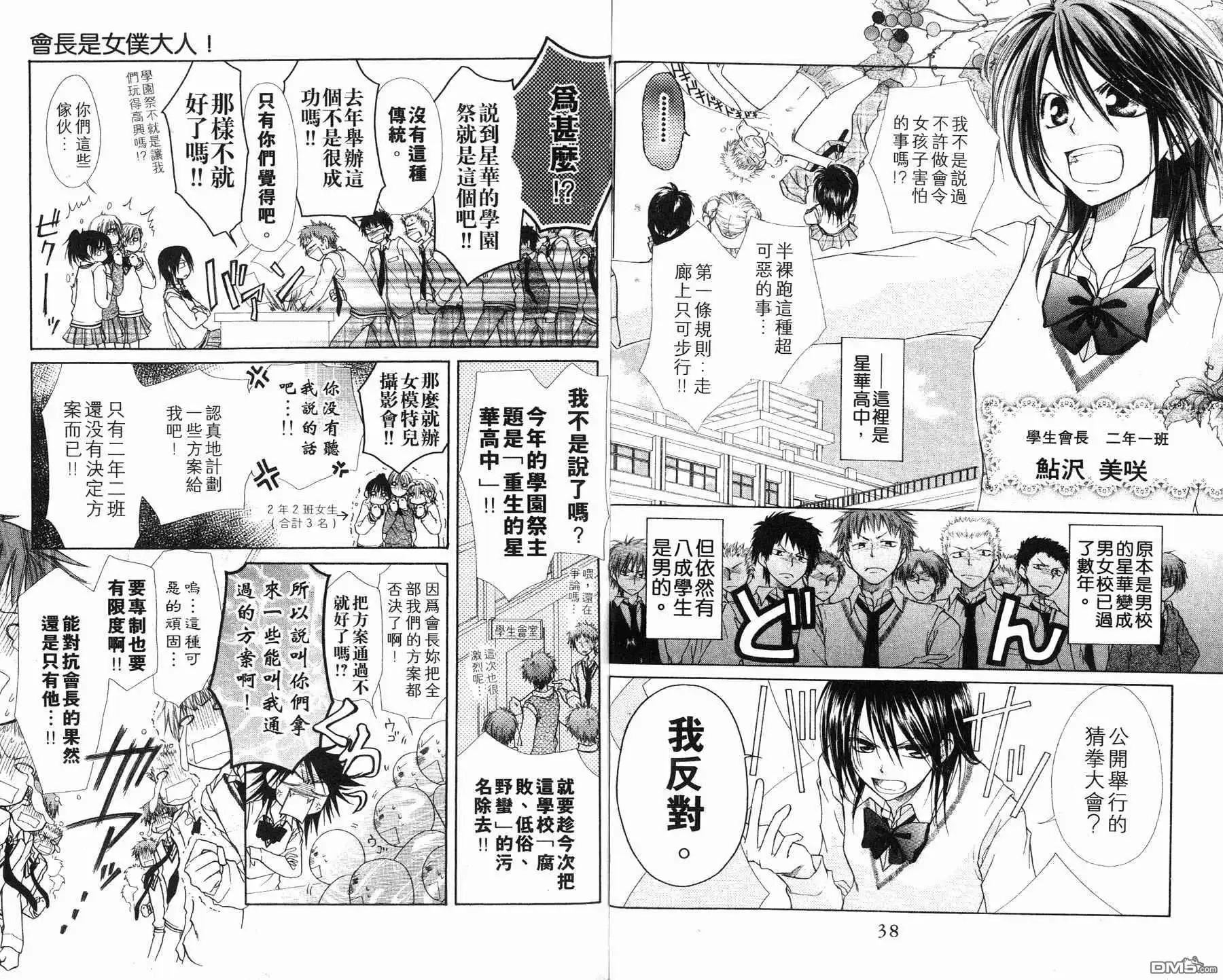 《会长是女仆大人》第1卷 第21页