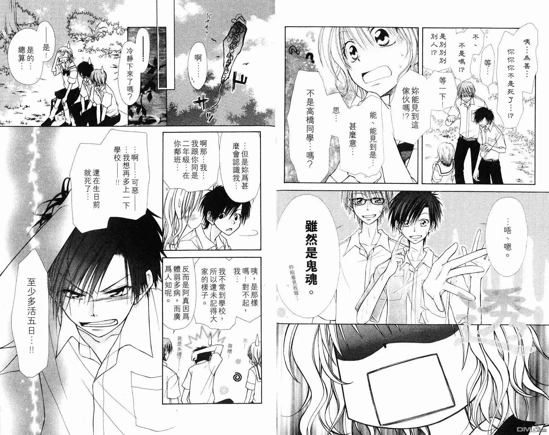 《会长是女仆大人》第1卷 第76页