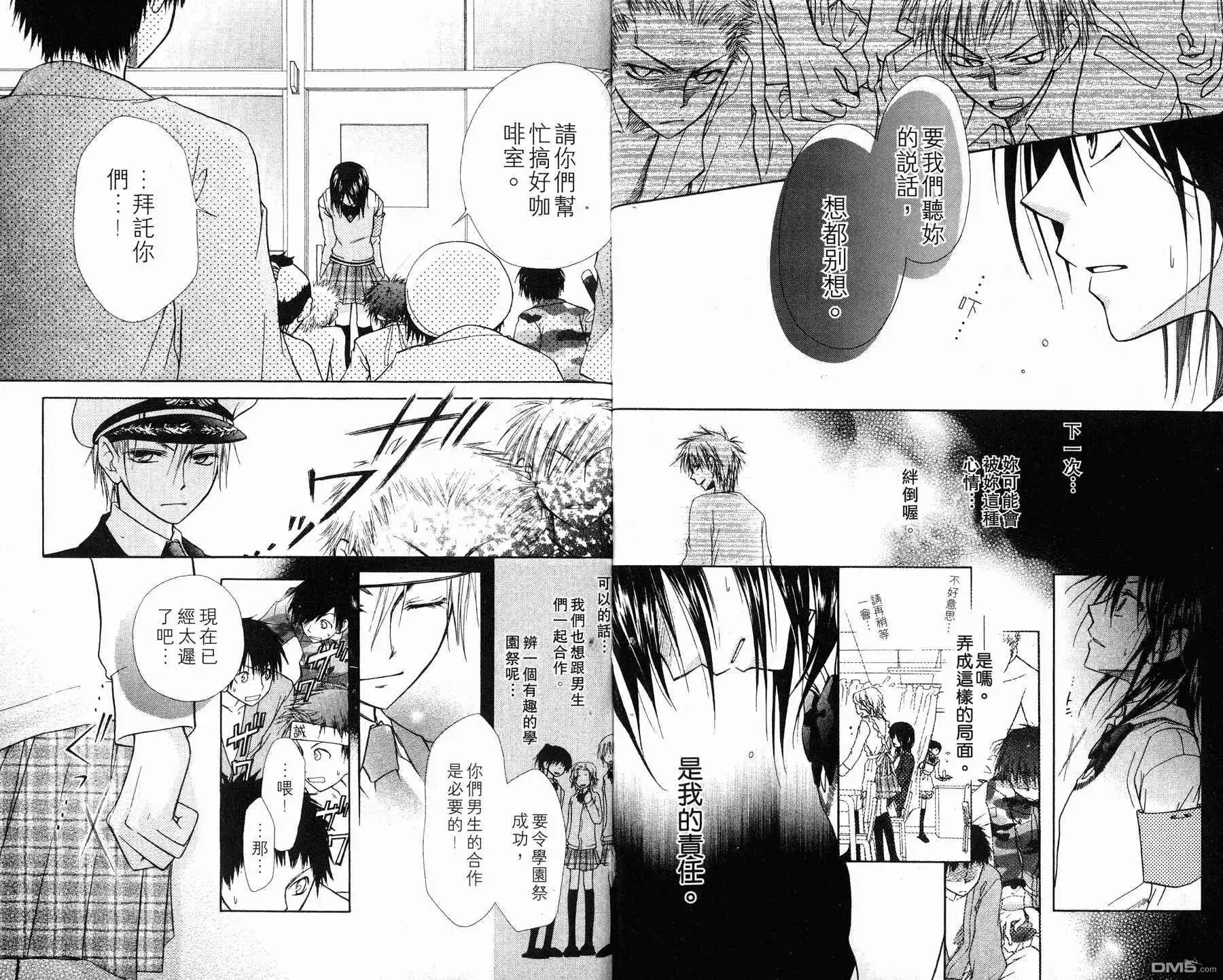 《会长是女仆大人》第1卷 第32页