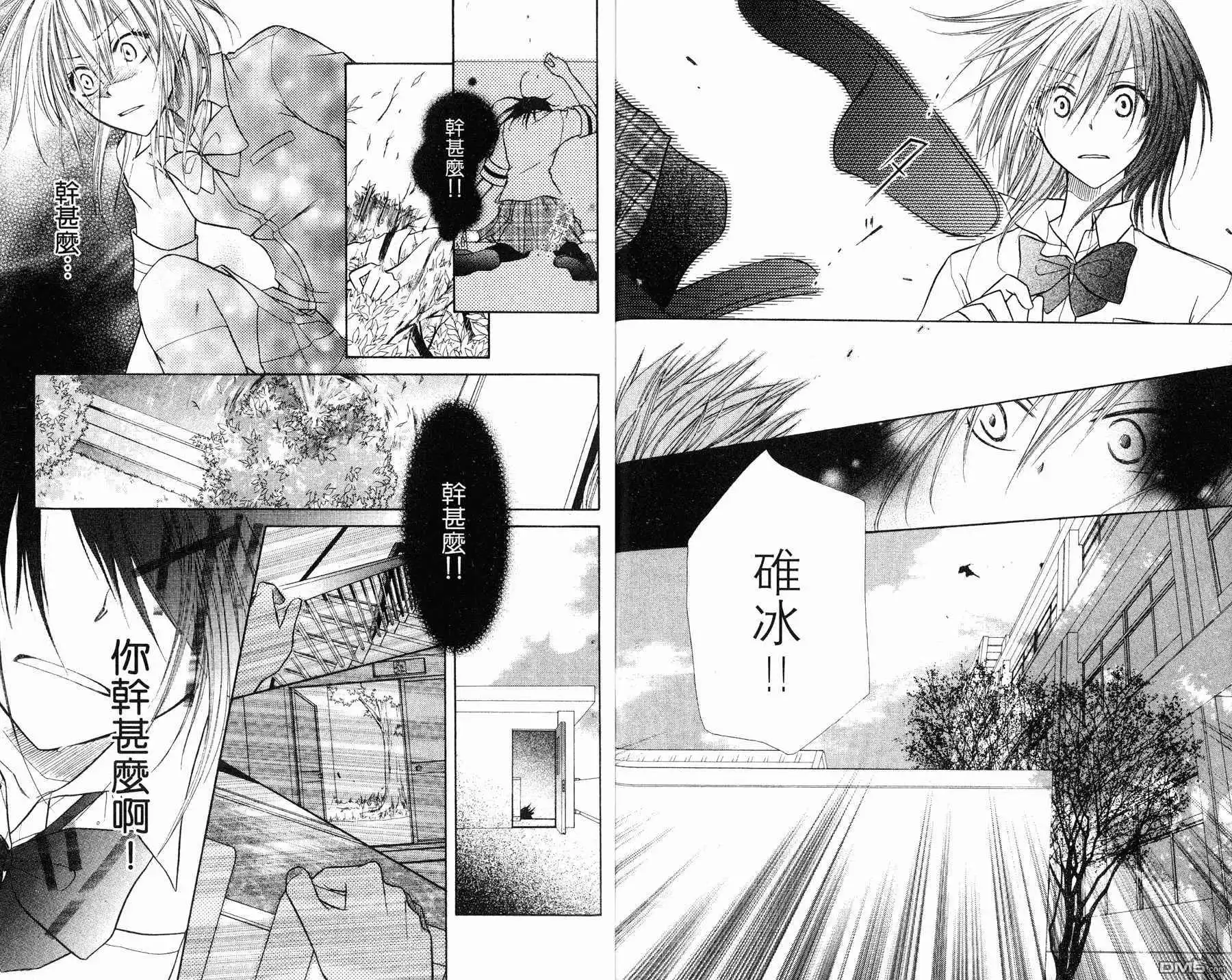 《会长是女仆大人》第1卷 第68页