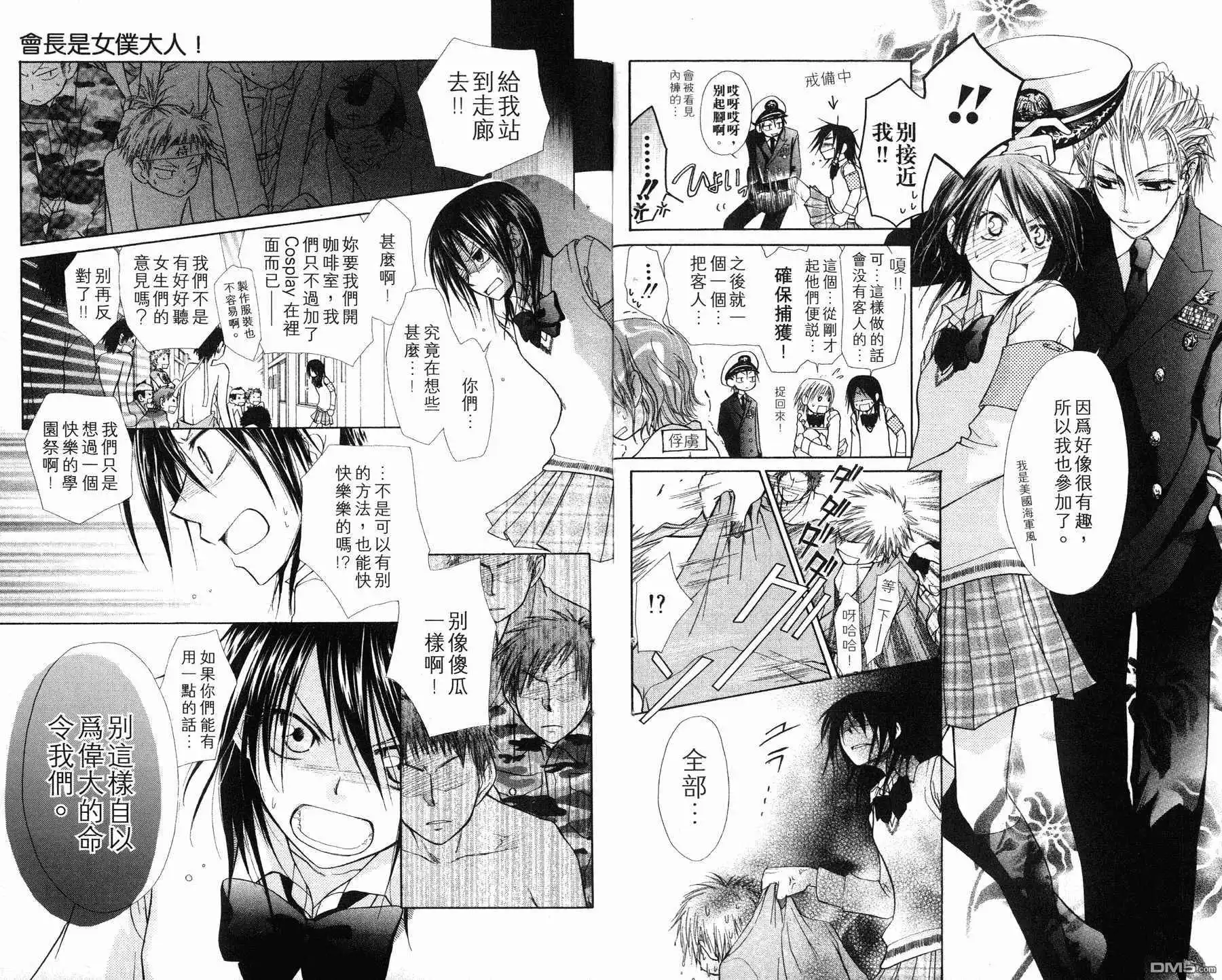 《会长是女仆大人》第1卷 第31页