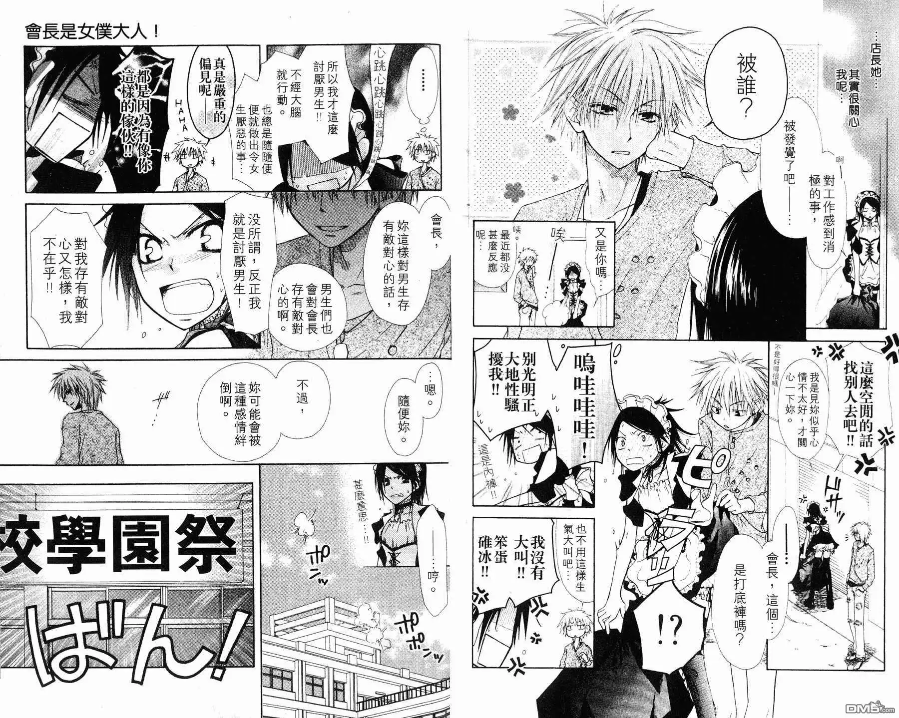 《会长是女仆大人》第1卷 第28页