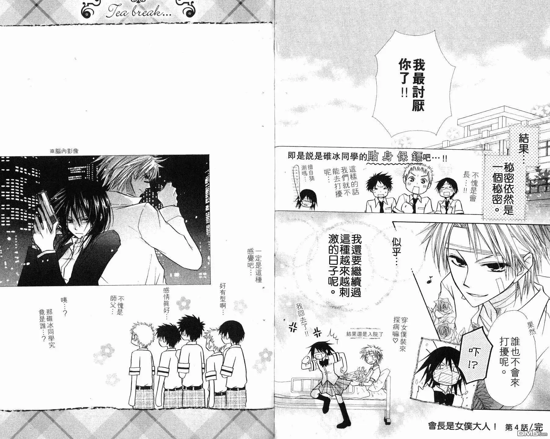 《会长是女仆大人》第1卷 第71页