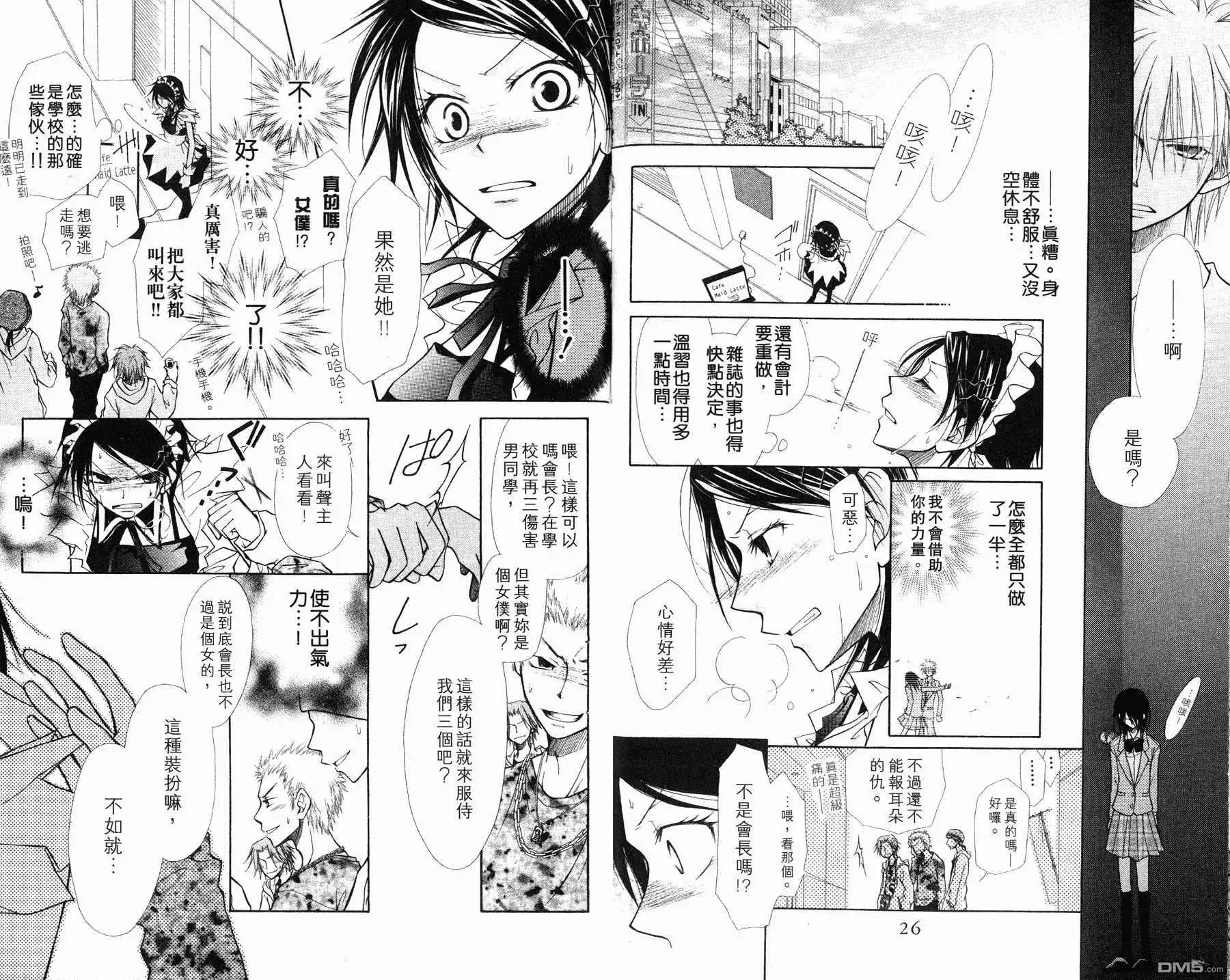 《会长是女仆大人》第1卷 第15页