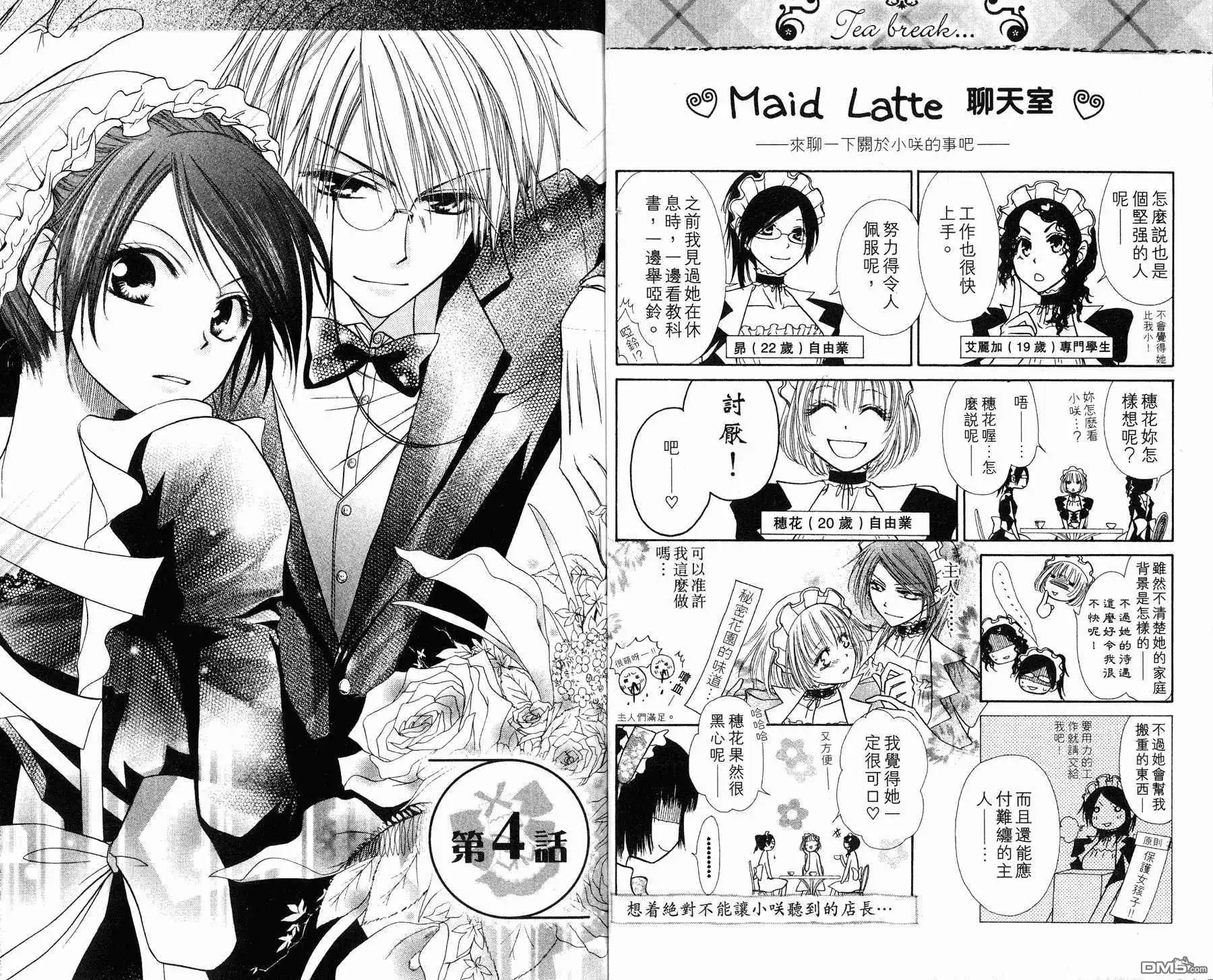 《会长是女仆大人》第1卷 第56页