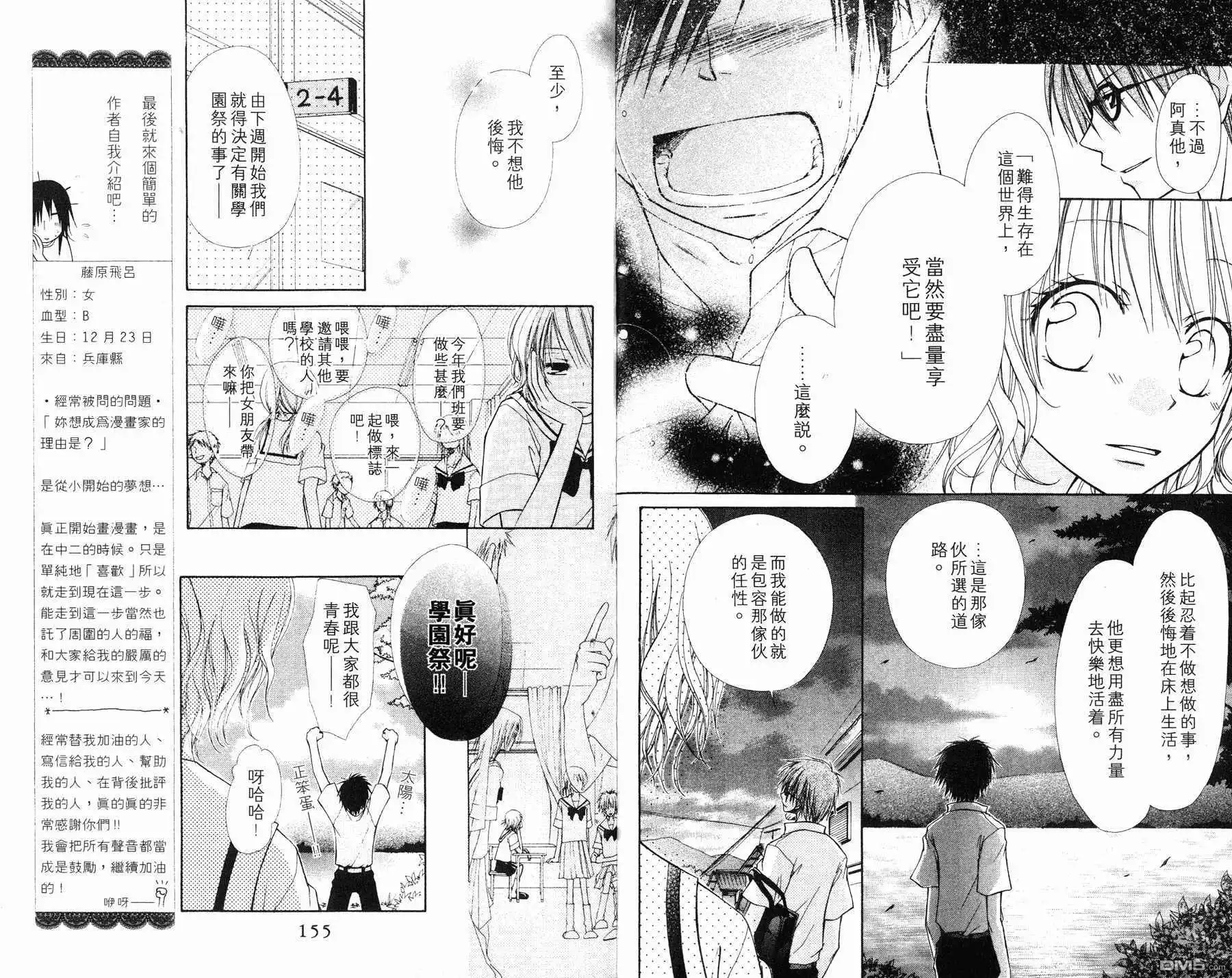 《会长是女仆大人》第1卷 第79页