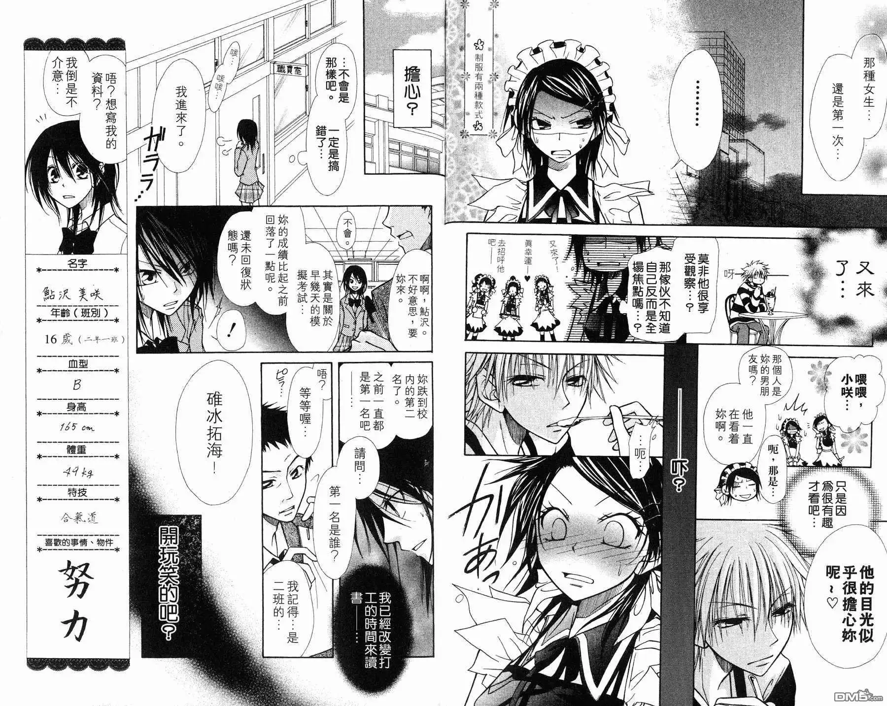 《会长是女仆大人》第1卷 第12页