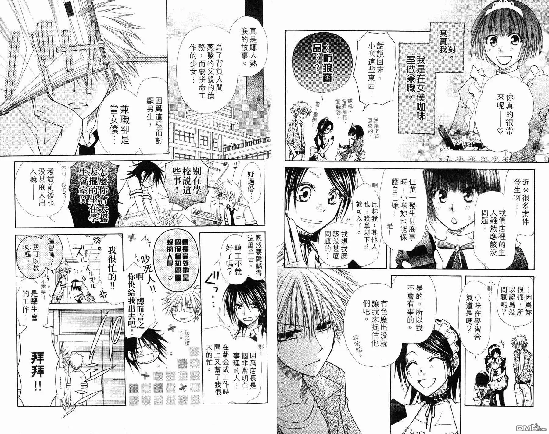 《会长是女仆大人》第1卷 第42页