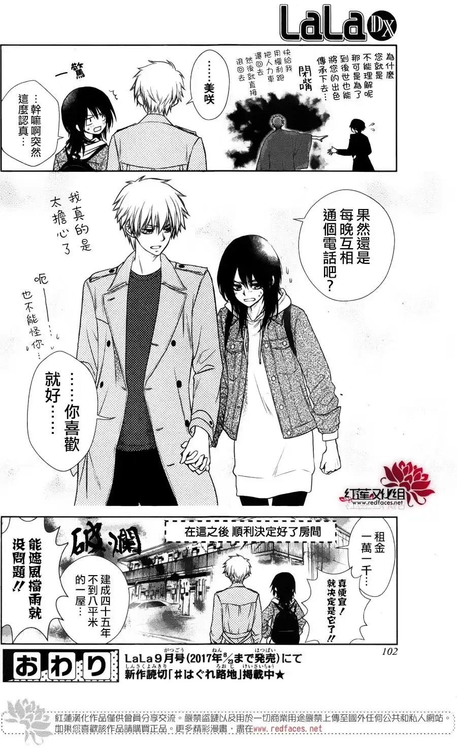 《会长是女仆大人》2017特别篇 第15页