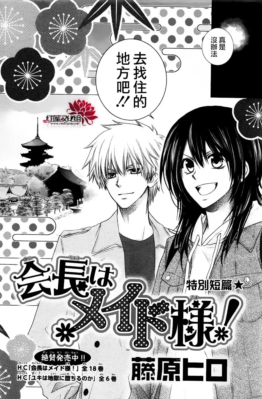 《会长是女仆大人》2017特别篇 第2页