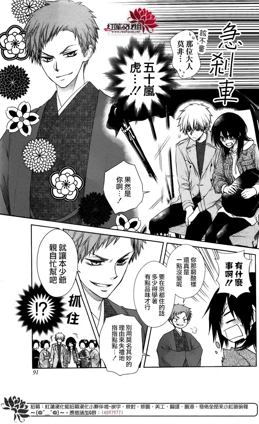 《会长是女仆大人》2017特别篇 第5页