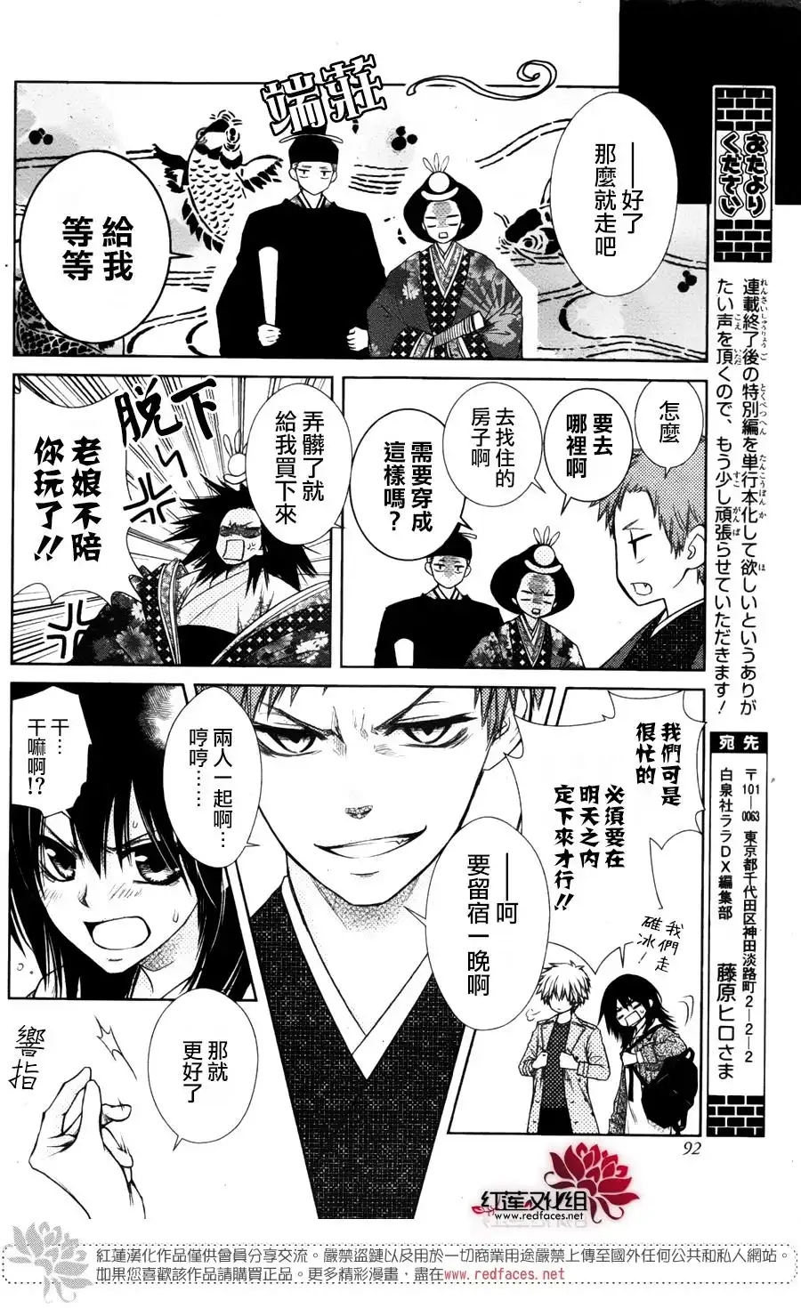 《会长是女仆大人》2017特别篇 第6页