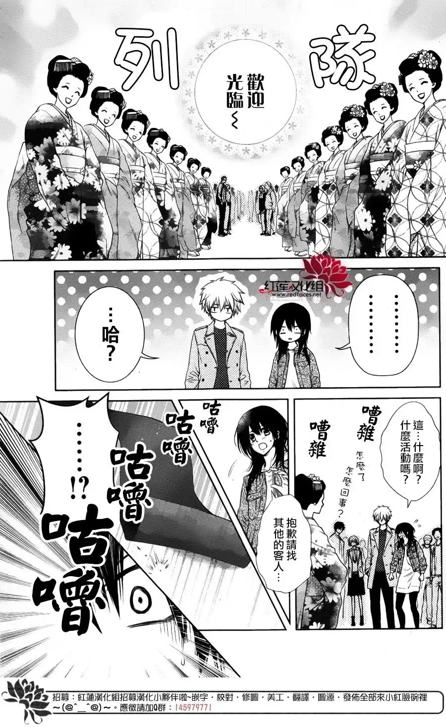 《会长是女仆大人》2017特别篇 第3页