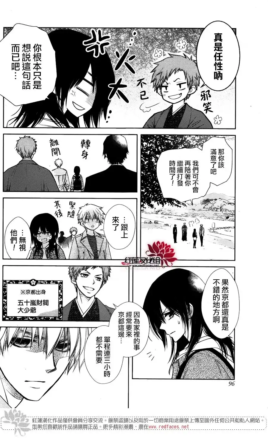 《会长是女仆大人》2017特别篇 第10页