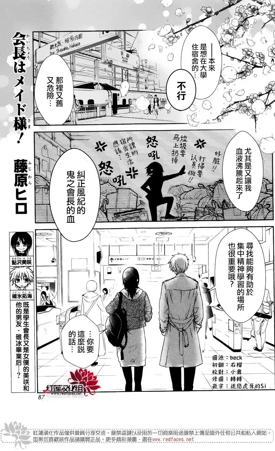 《会长是女仆大人》2017特别篇 第1页