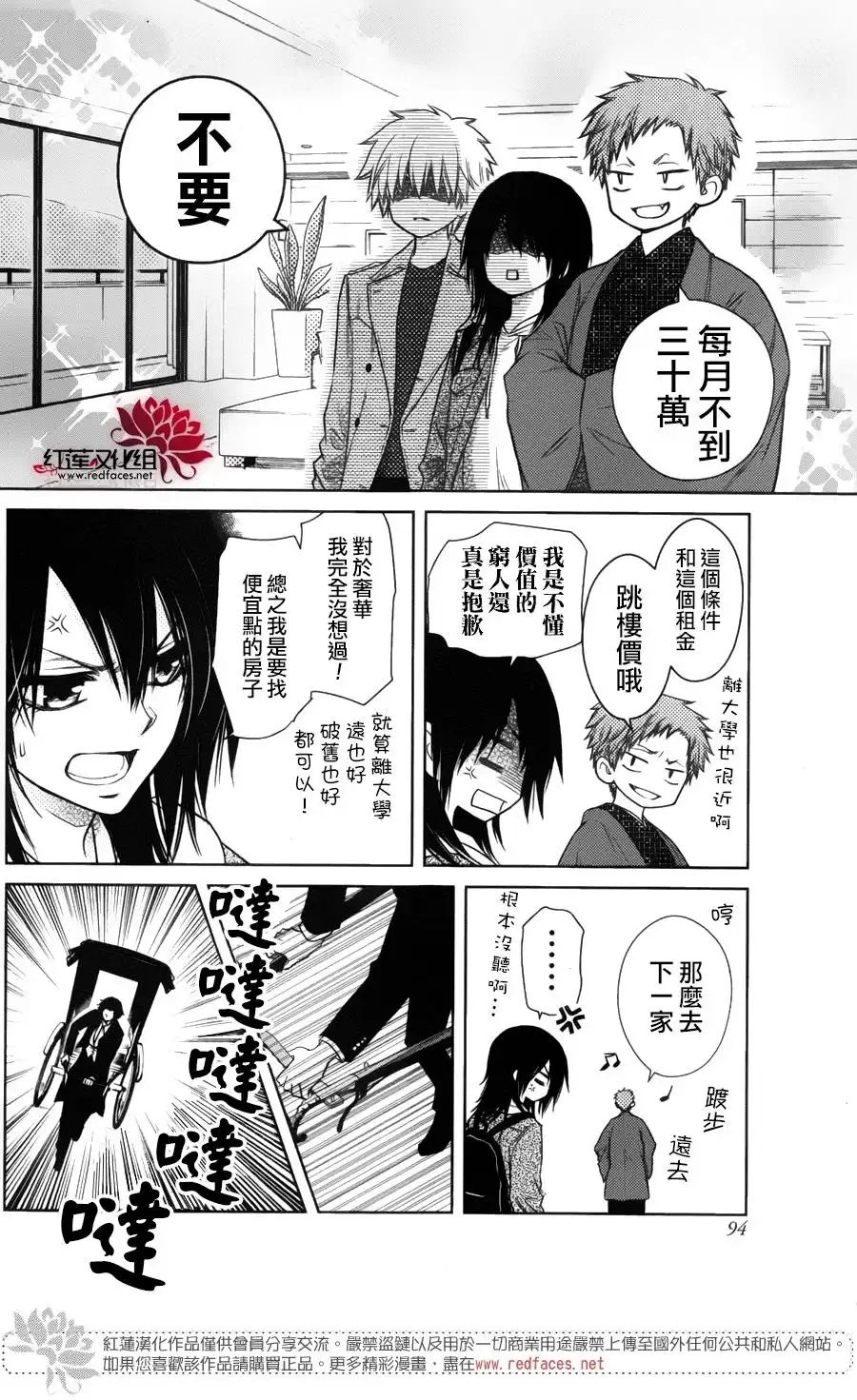 《会长是女仆大人》2017特别篇 第8页