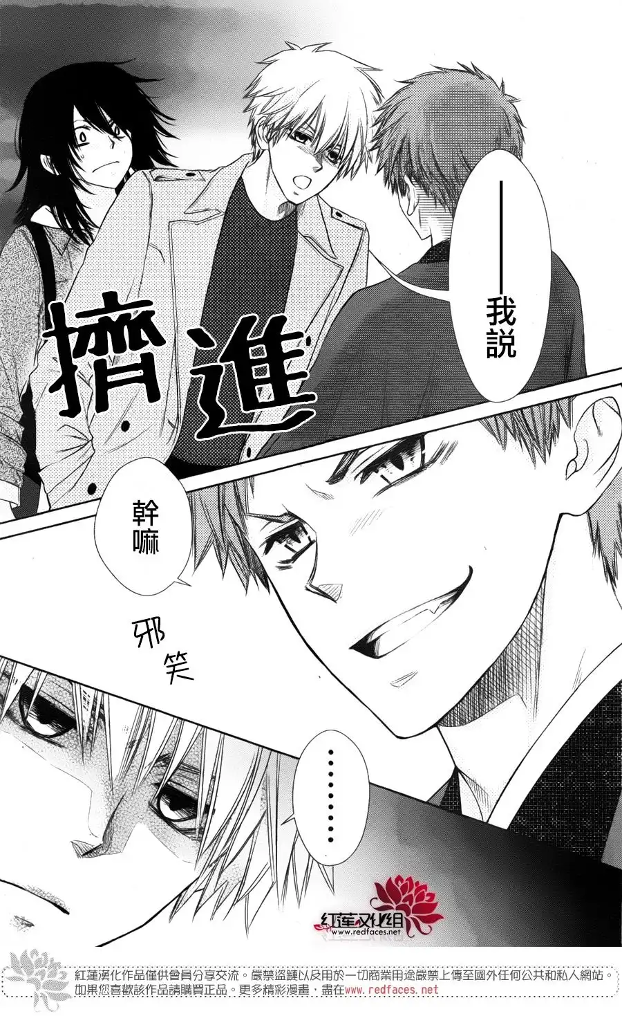 《会长是女仆大人》2017特别篇 第13页