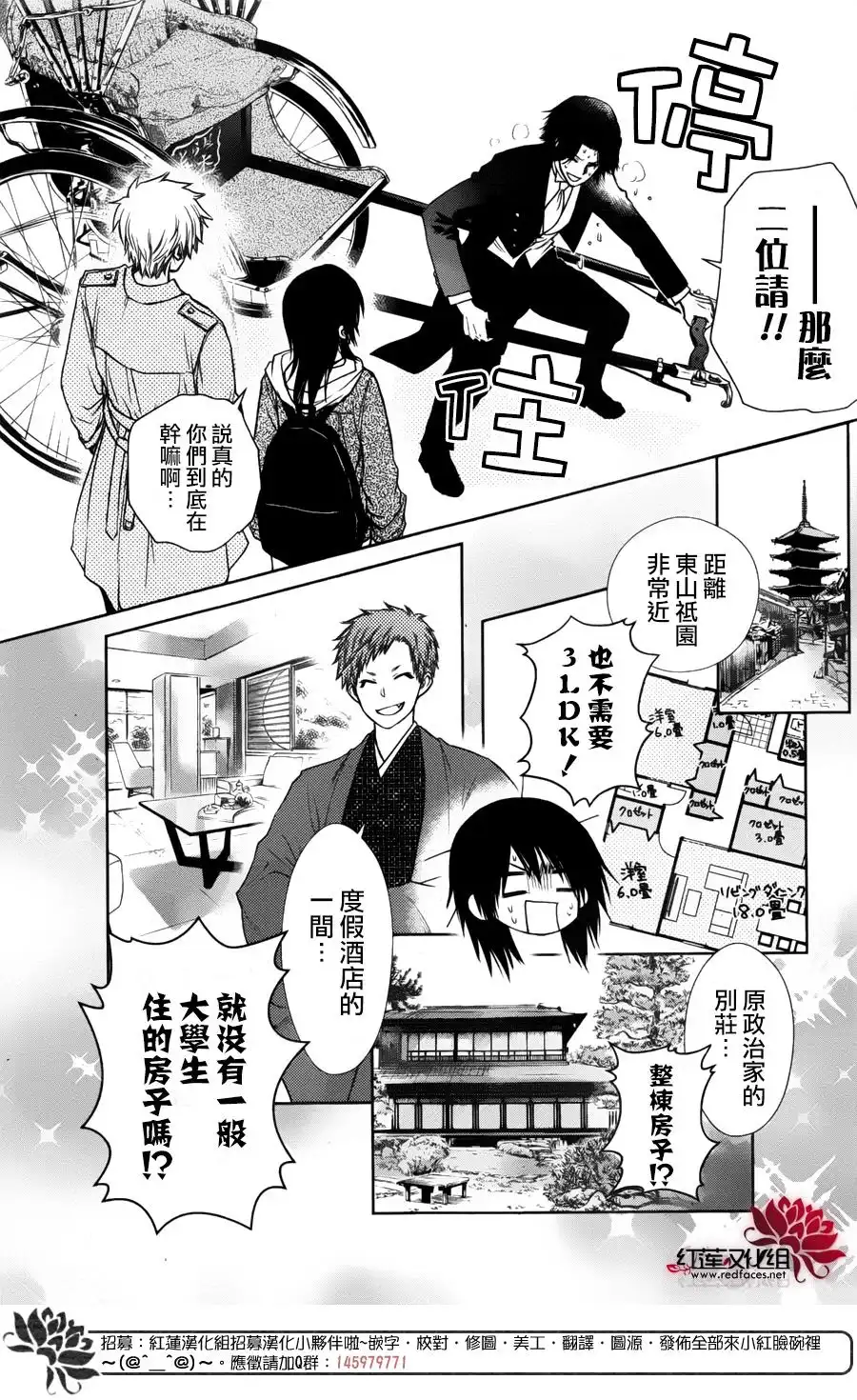 《会长是女仆大人》2017特别篇 第9页