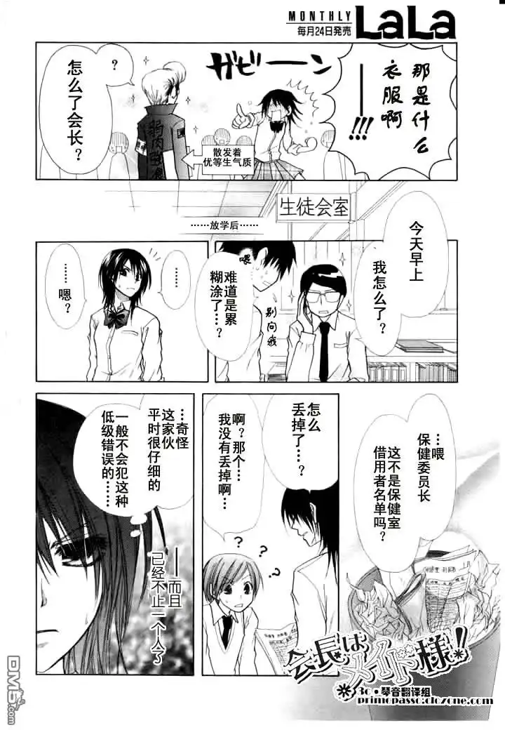 《会长是女仆大人》第15话 第7页