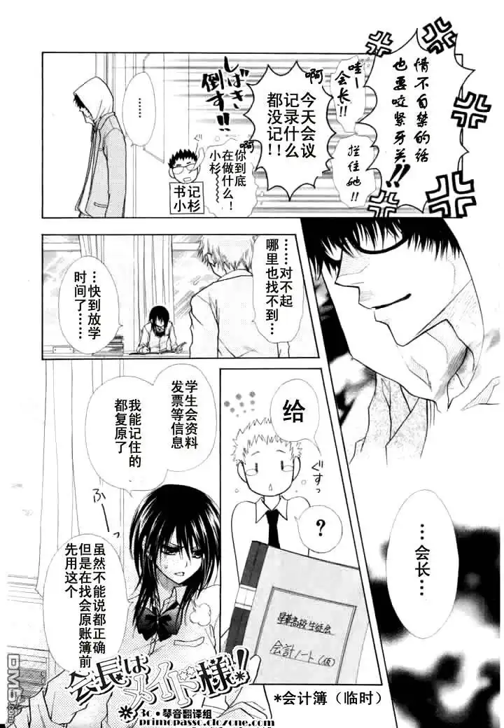 《会长是女仆大人》第15话 第5页