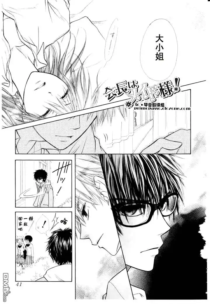 《会长是女仆大人》第15话 第25页