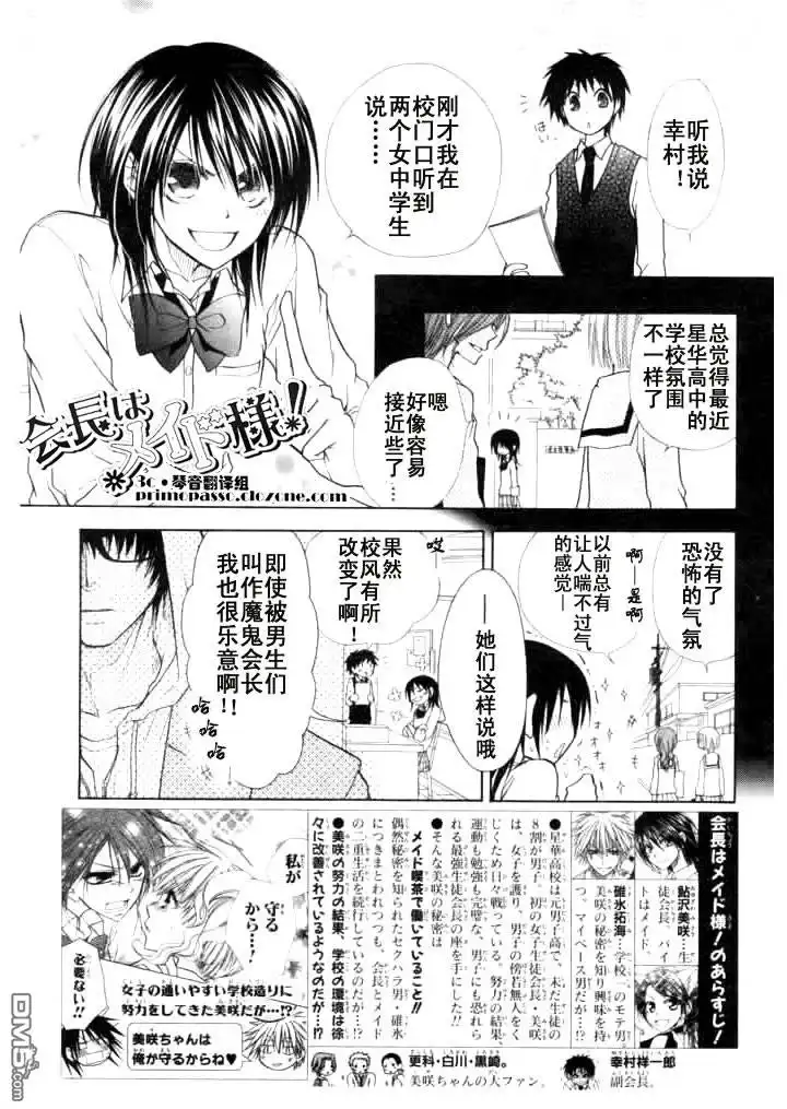 《会长是女仆大人》第15话 第2页