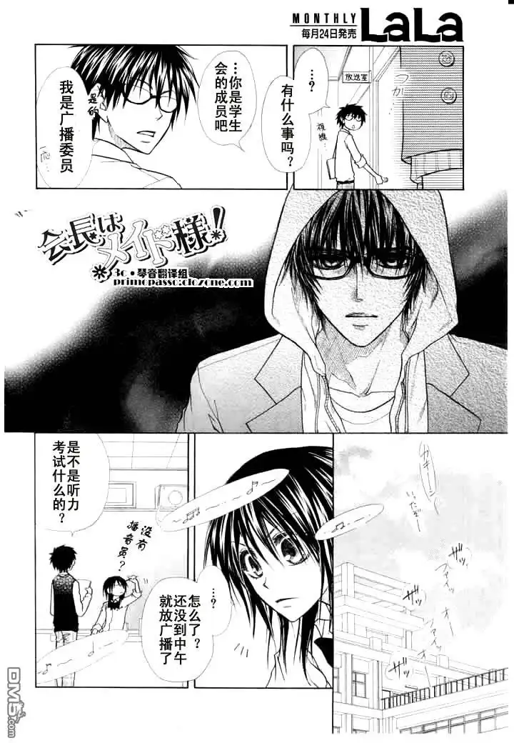 《会长是女仆大人》第15话 第9页