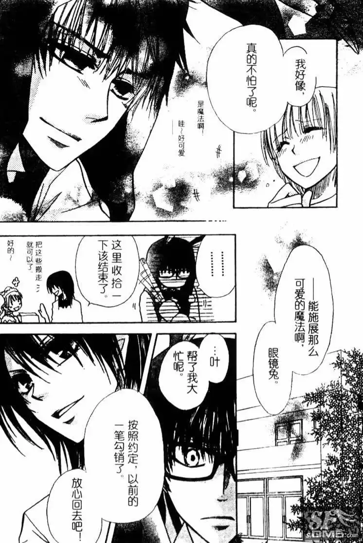 《会长是女仆大人》第17话 第28页