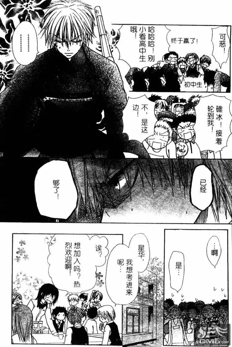 《会长是女仆大人》第17话 第22页