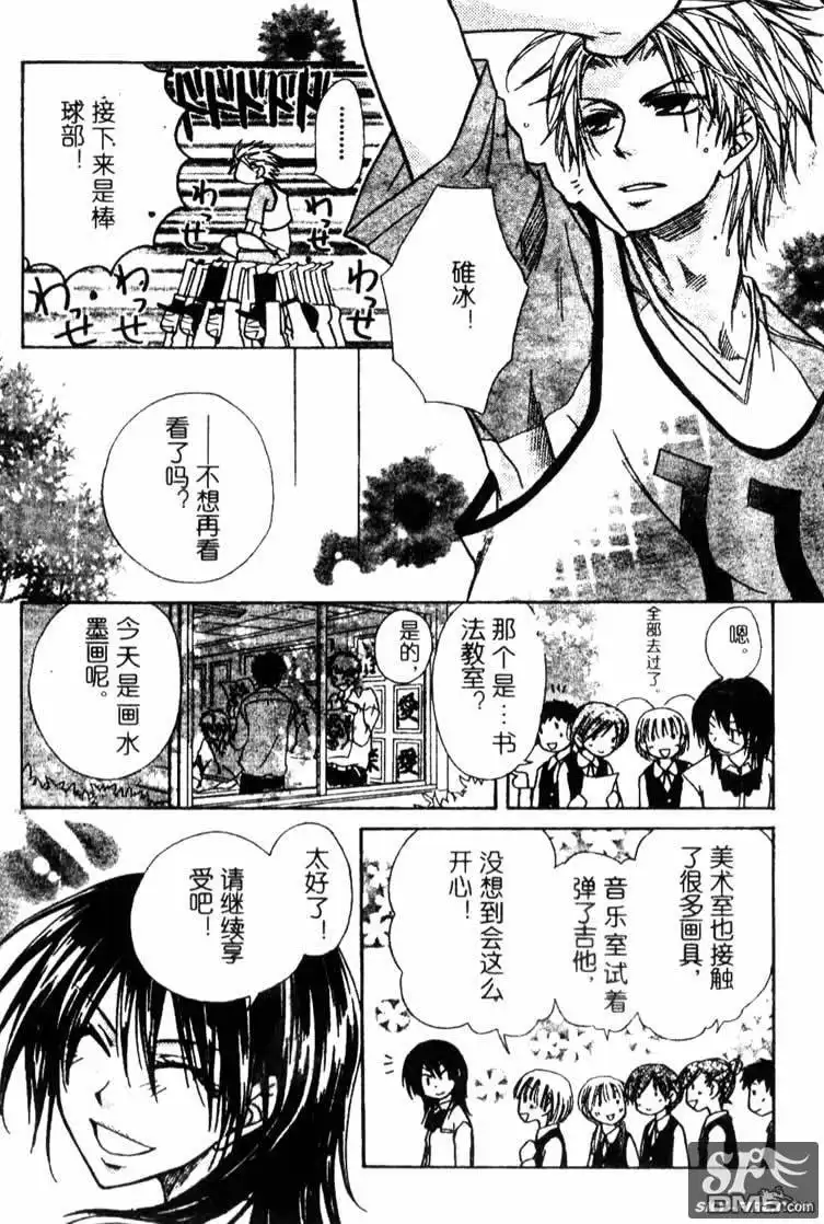 《会长是女仆大人》第17话 第15页