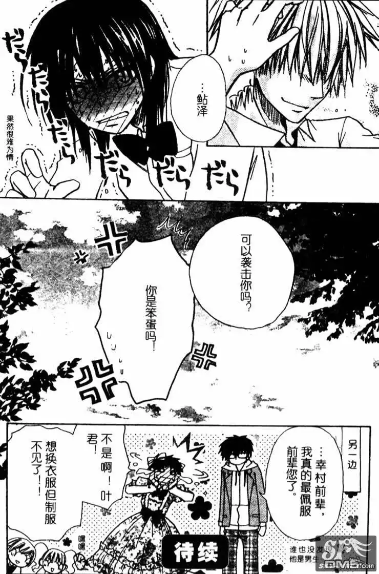 《会长是女仆大人》第17话 第32页