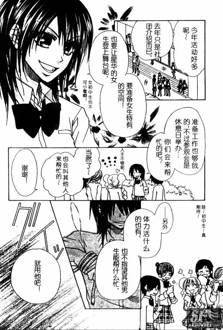 《会长是女仆大人》第17话 第3页