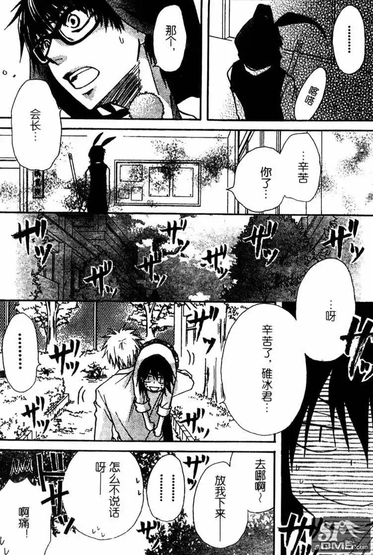 《会长是女仆大人》第17话 第29页