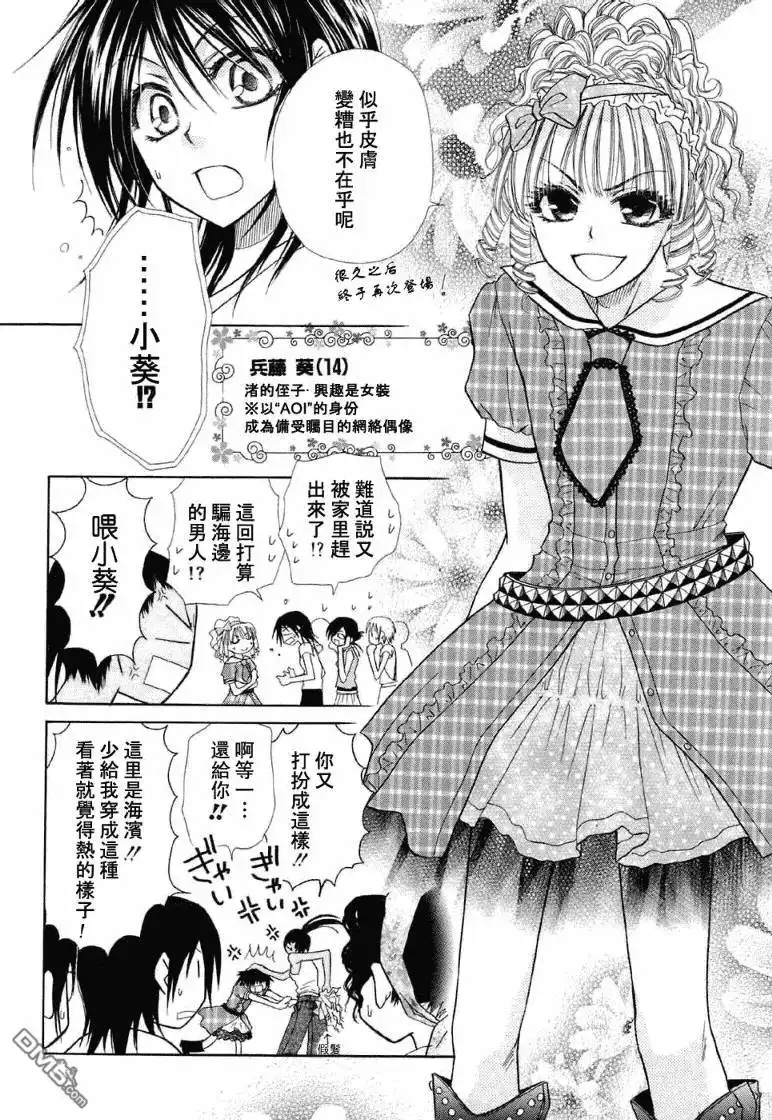 《会长是女仆大人》第18话 第4页