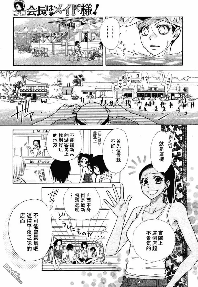 《会长是女仆大人》第18话 第9页