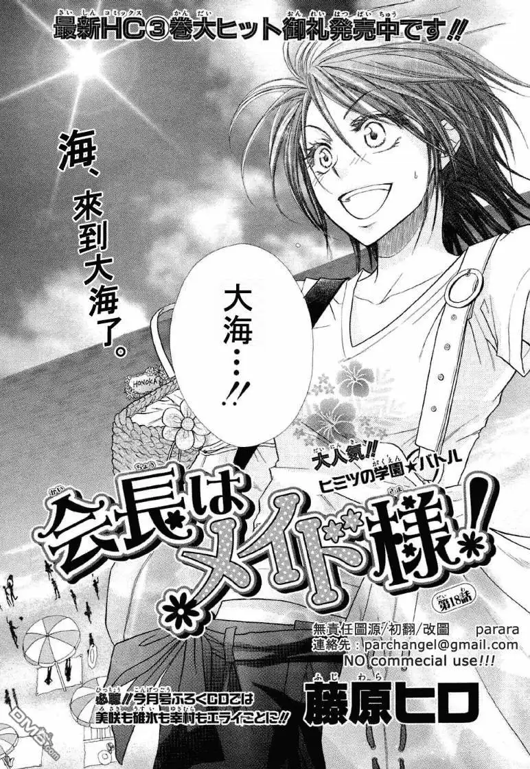 《会长是女仆大人》第18话 第2页