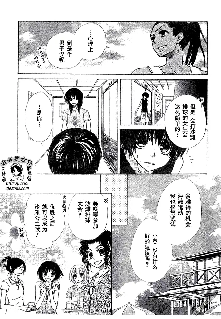 《会长是女仆大人》第19话 第7页