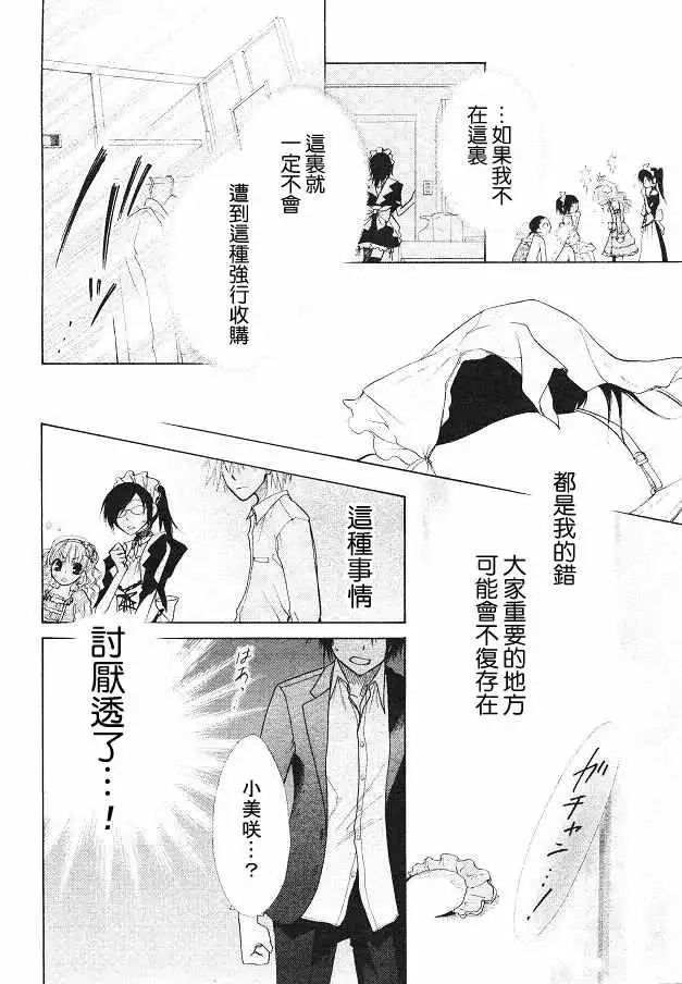《会长是女仆大人》第21话 第31页