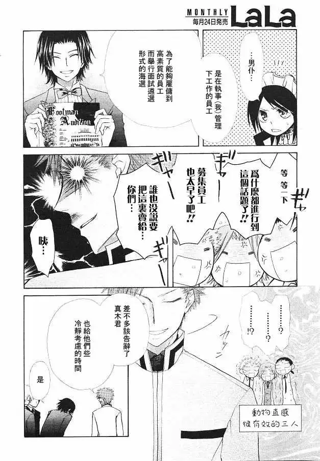 《会长是女仆大人》第21话 第21页